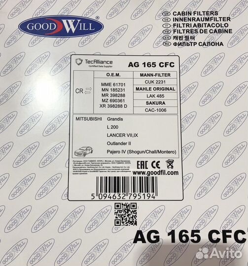Фильтр салонный угольный Goodwill AG 165 CFC
