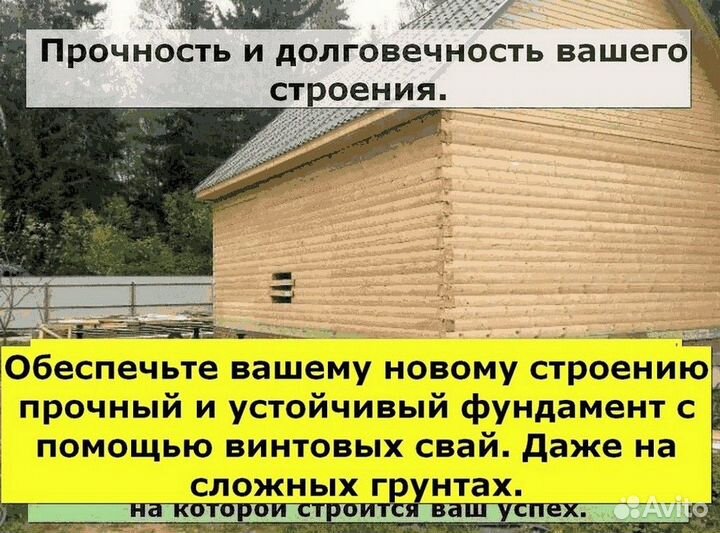 Винтовые сваи