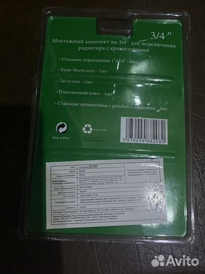 Монтажный комплект для радиаторов 3/4