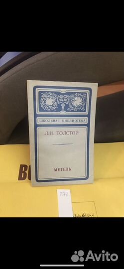 Толстой Л.Н. Метель