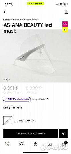 Светодиодная маска для лица asiana beauty LED mask