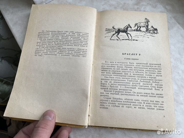 Редкая книга браслет 1957 год СССР