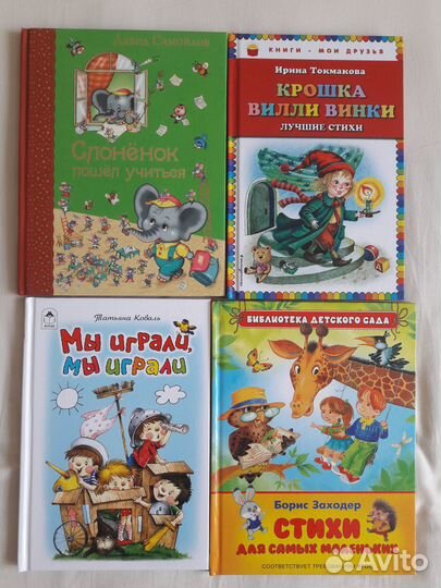 Детские книги 3+ (стихи)