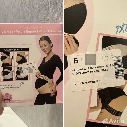 Бандаж для беременных