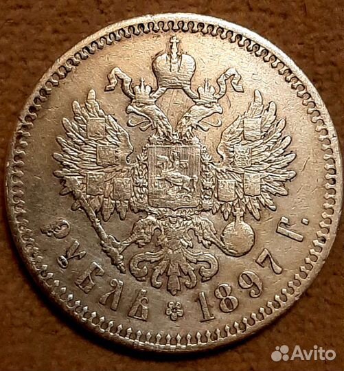 1 рубль 1897 года Брюссель **