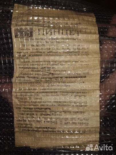 Пинцет медицинский СССР