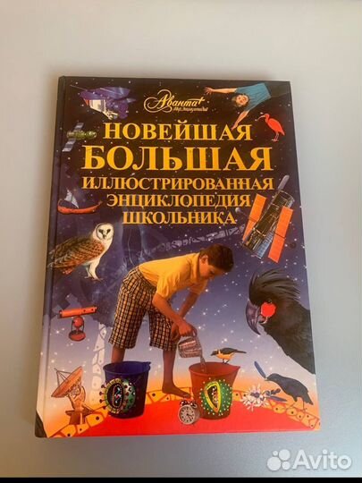 Энциклопедия школьника