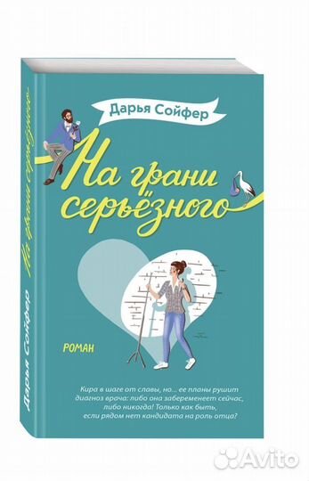 Книга На грани серьезного