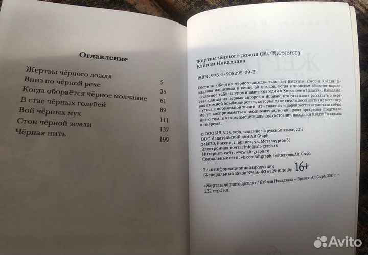 Манга Жертвы черного дождя