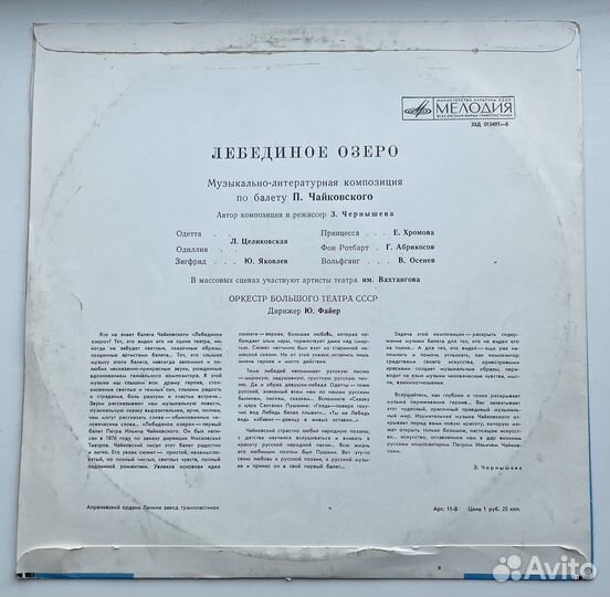 Пластинка, Чайковский, Лебединое Озеро