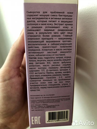 Сыворотка и крем Kamali