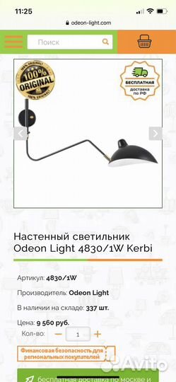 Настенный светильник (бра) Odeon Light Kerbi