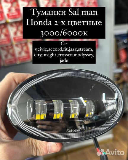 Птф диодные Sal-Man светодиодные