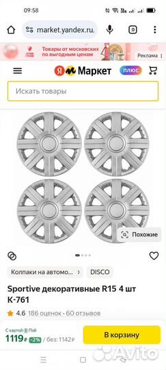 Колпаки 4 штуки