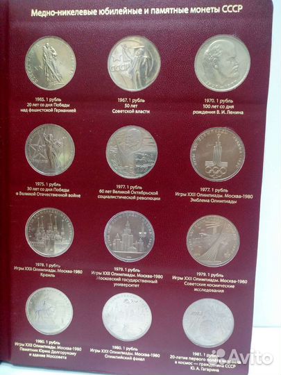 Юбилейка СССР полный комплект