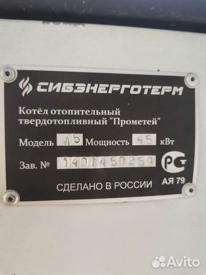 Котёл Промитей 45