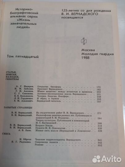 В.И. Вернадский. Материалы к биографии