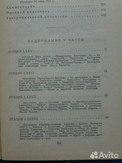 В. О. Ключевский. Сочинения в восьми томах. Том 5