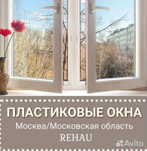 Окна за 1 день