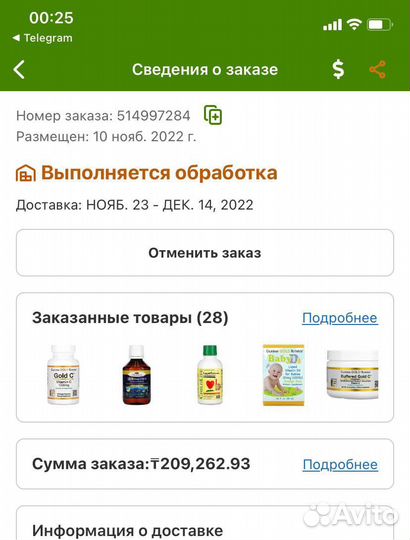 Iherb Zara next совместный заказ через Казахстан