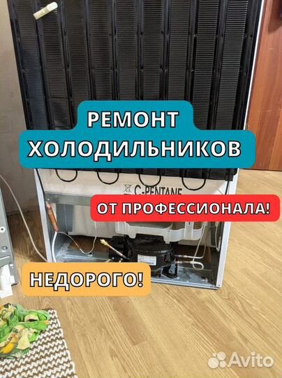 Ремонт холодильников. Частный мастер