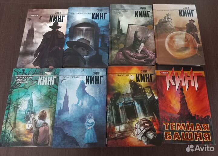 Цикл Тёмная башня Стивен Кинг