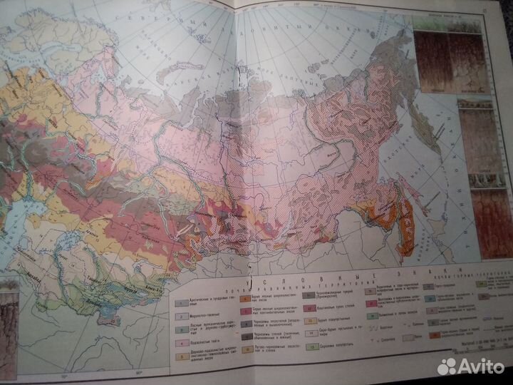 Географический атлас СССР 7 класс