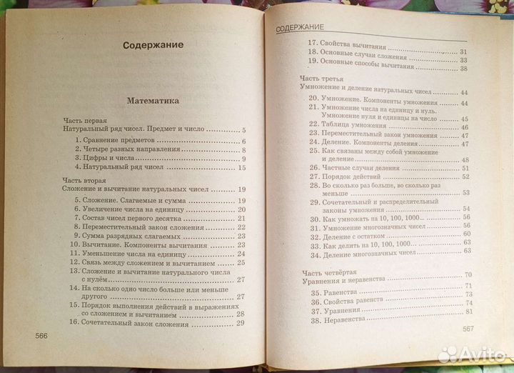 Справочник школьника начальных классов