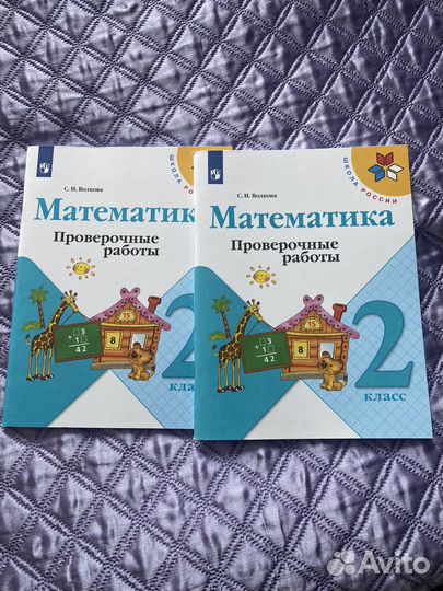 Математика 2 класс проверочные работы
