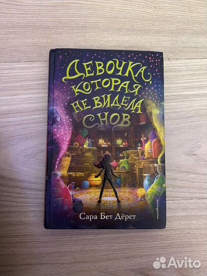 Сара Бет Дёрст 