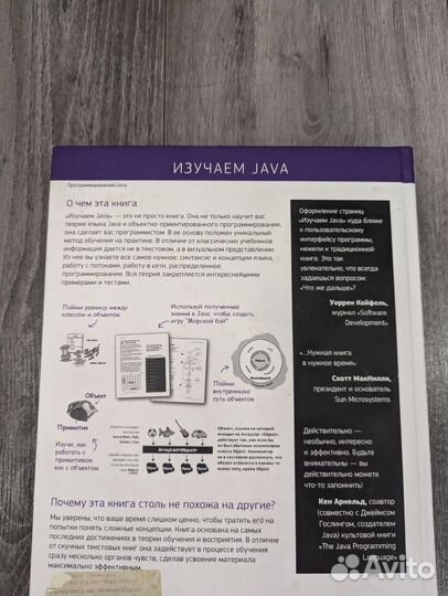 Книга изучаем Java