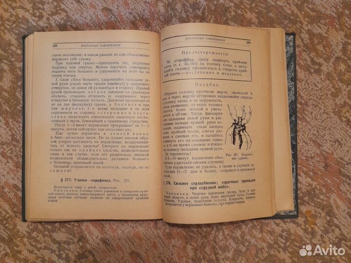 Книга 1929 года Первая помощь в несчастных случаях