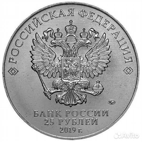 Монета 25 р 75-летие полного освобождения Ленингра