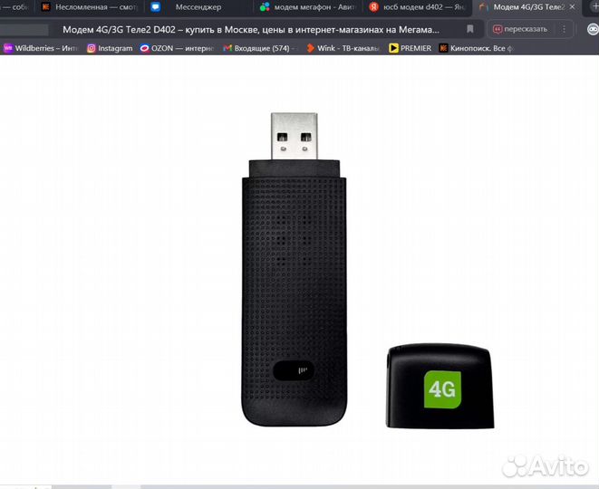 Модем 4G/3G Теле2 D402