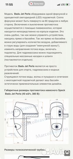 Противоток навесной Speck Badu Jet Perla