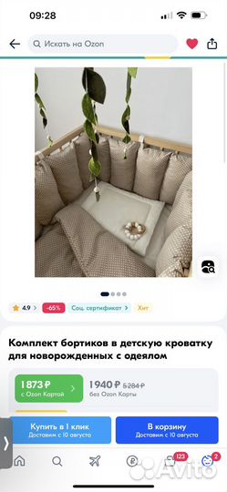 Бортики на кроватку