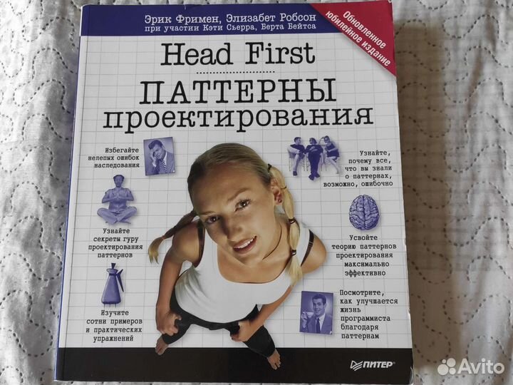 Книга Эрик Фримен Паттерны проектирования
