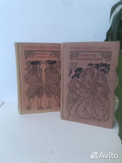 Александр Дюма Виконт ДЕ Бражелон