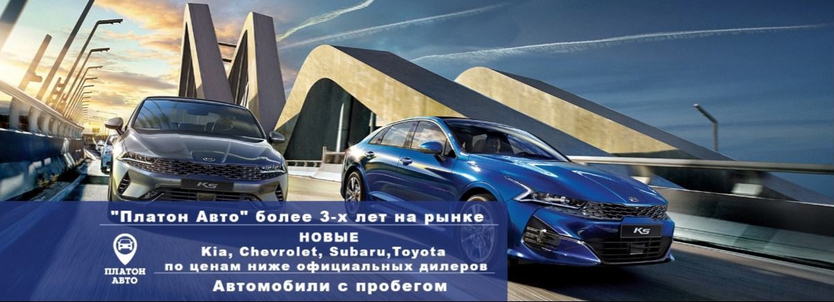 Платон авто воронеж