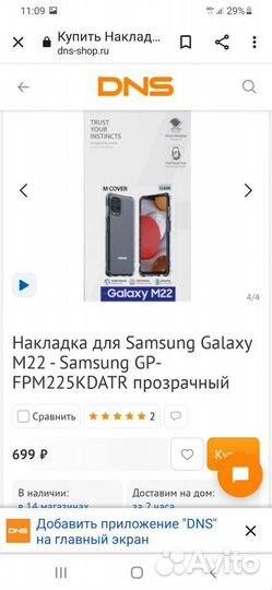 Чехол Samsung M22
