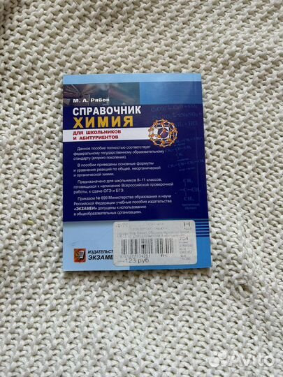 Книги по химии