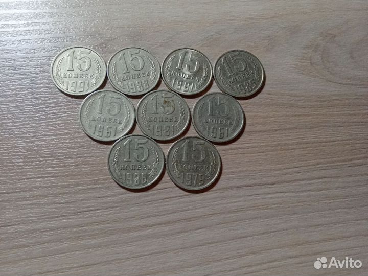 СССР монета 15 копеек
