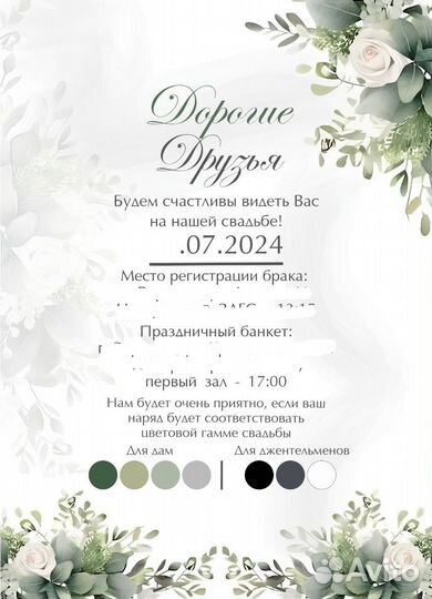 Дизайн пригласительных на свадьбу, день рождения