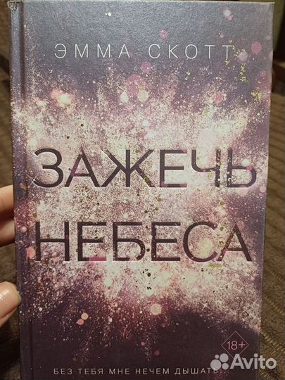 Книга Эмма Скотт