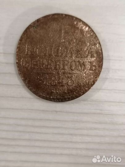 Монеты копейка Российская империя