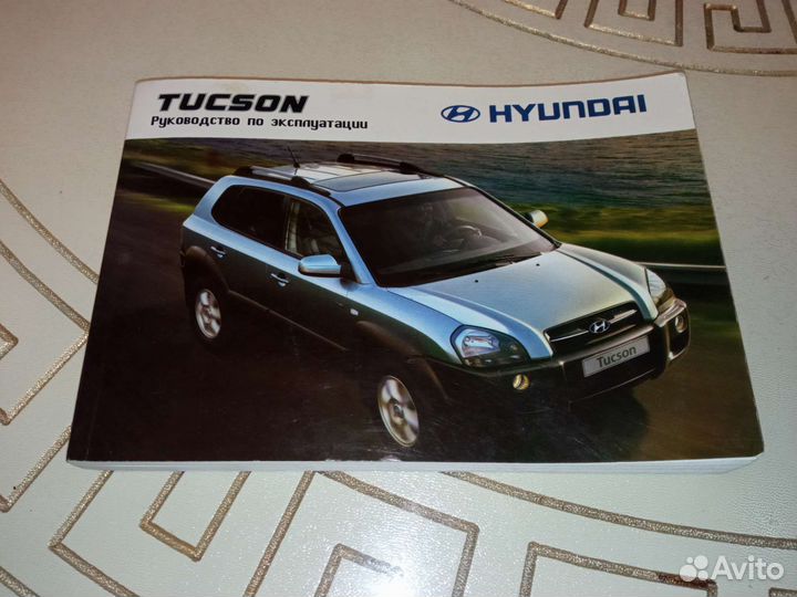 Руководство по эксплуатации Hyundai Tucson