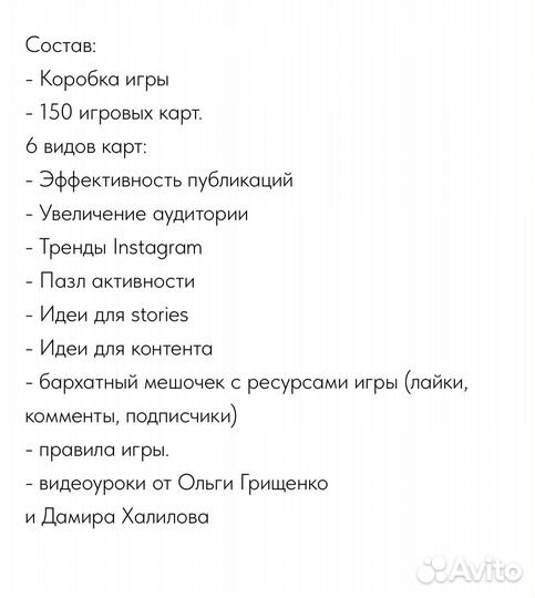 Инстатренды бизнес-игра трансформационная