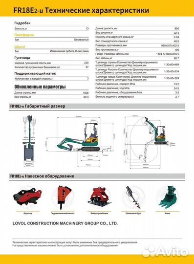 Гусеничный экскаватор Lovol FR18E2-u, 2024