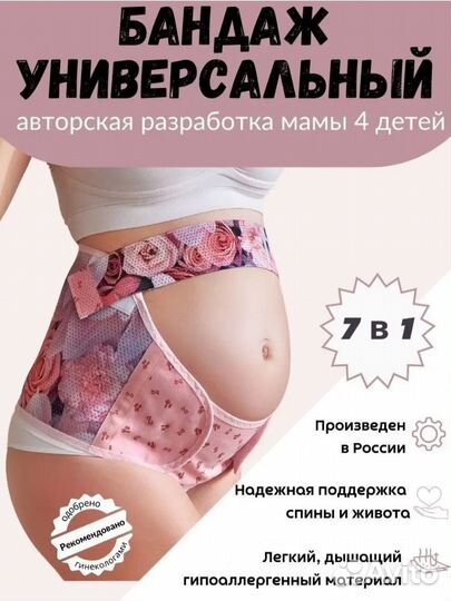 Бандаж для беременных