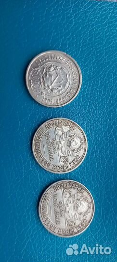 50 копеек 1922,1925,1926 гг